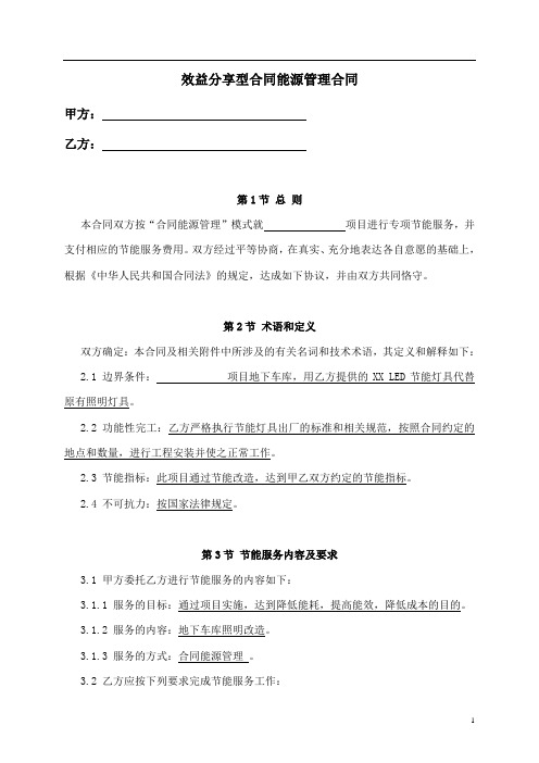 照明合同能源管理合同