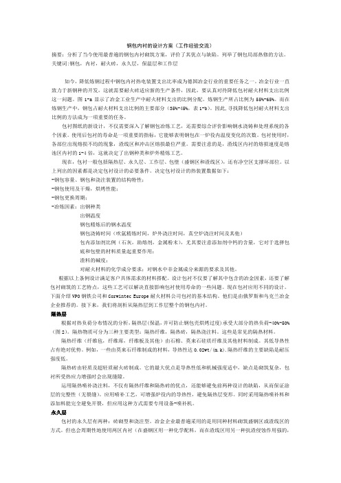 钢包内衬的设计