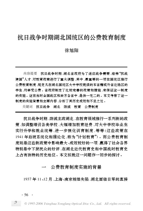 抗日战争时期湖北国统区的公费教育制度