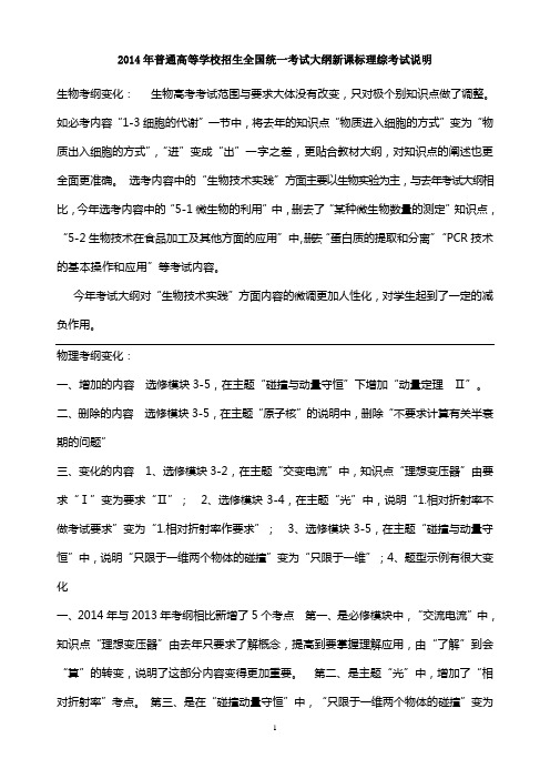 2014高考新课标考试说明
