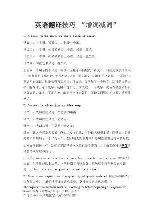 英语翻译技巧_“增词减词”--免费 2