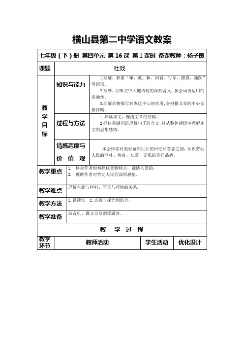 《社戏》(1)教案