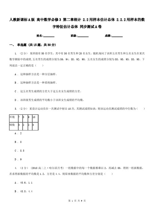 人教新课标A版高中数学必修3第二章统计2.2用样本估计总体2.2.2用样本的数字特征估计总体同步测试