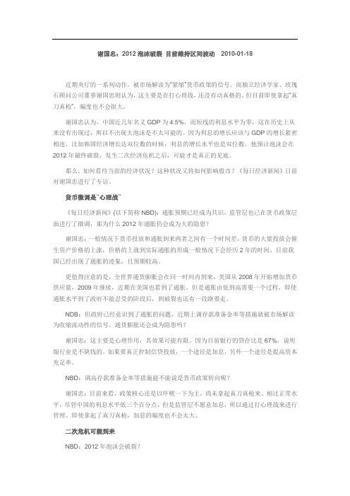 谢国忠文选-2012泡沫破裂 目前维持区间波动