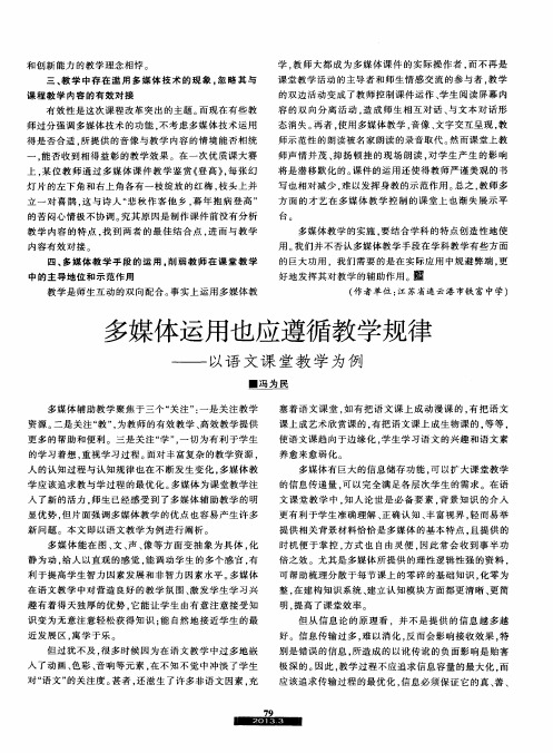 多媒体运用也应遵循教学规律——以语文课堂教学为例