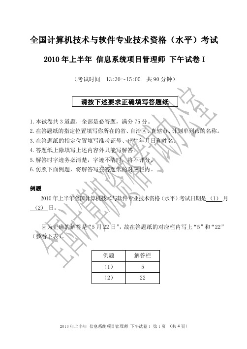 2010信息系统项目管理师下午卷1