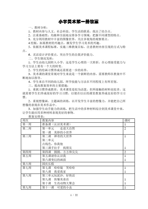 岭南版小学一年级上册美术优秀教案