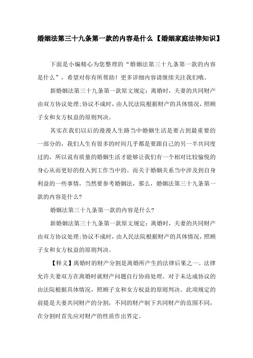 婚姻法第三十九条第一款的内容是什么【婚姻家庭法律知识】
