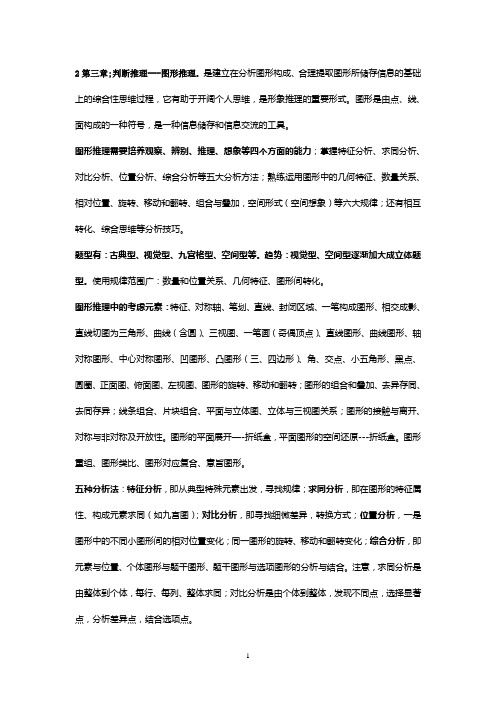 2公务员行政能力知识
