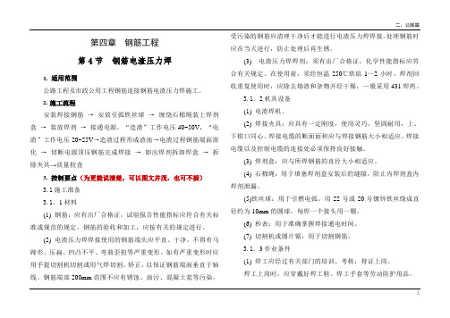 电渣压力焊接头