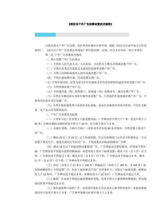 武汉市户外广告招牌设置技术规范