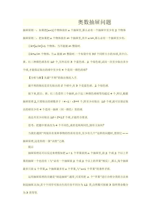 奥数抽屉问题