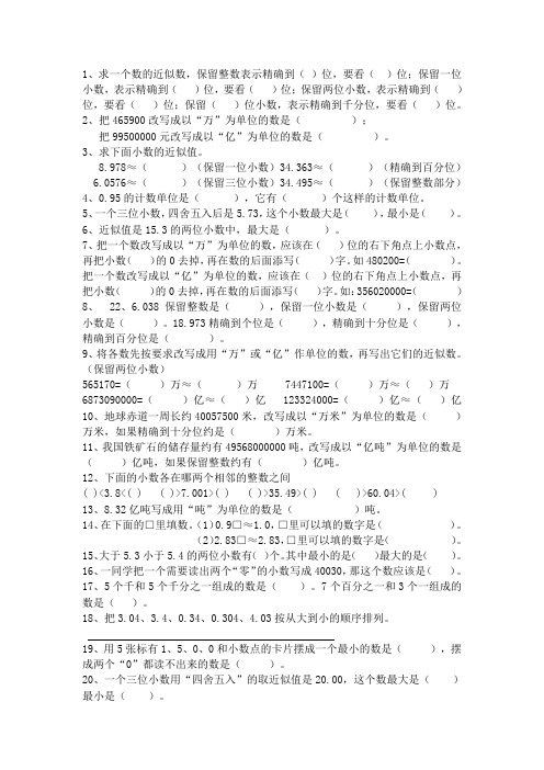认识小数的练习