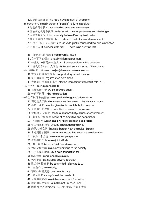 雅思写作烤鸭必看的100个词语搭配