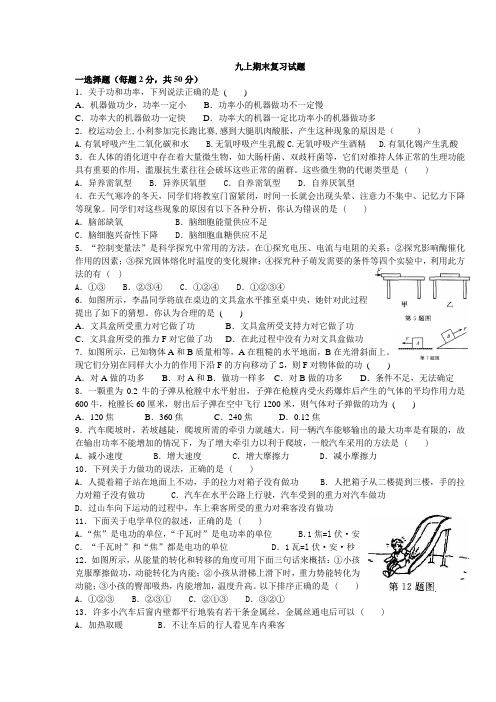 九上科学期末复习题
