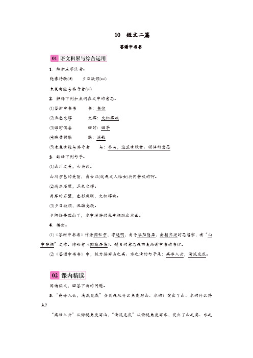部编版2019年八年级语文上册第三单元10短文二篇练习