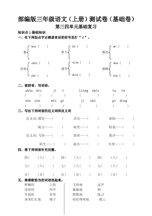 2019新版统(部)编版三年级语文上册第四单元检测卷及答案(基础版)【名师版】