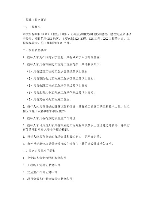 工程施工报名要求