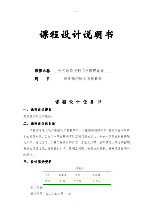 大气污染控制工程燃煤锅炉除尘系统设计袋式除尘器