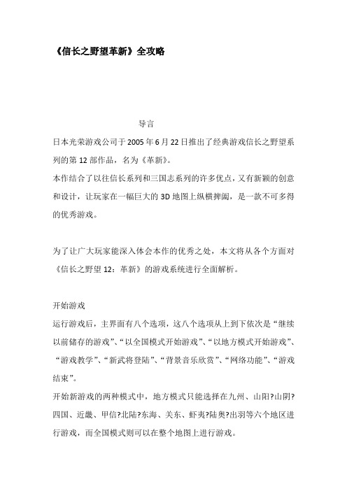 信长之野望革新全攻略