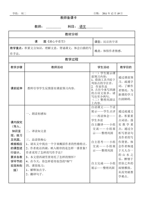 《湖心亭看雪》备课卡