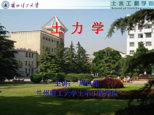 土力学第8章