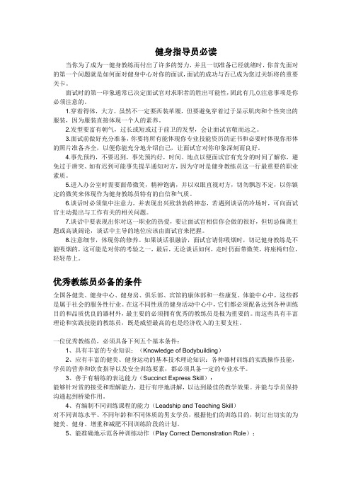 健身指导员必读