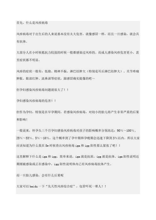 风疹病毒