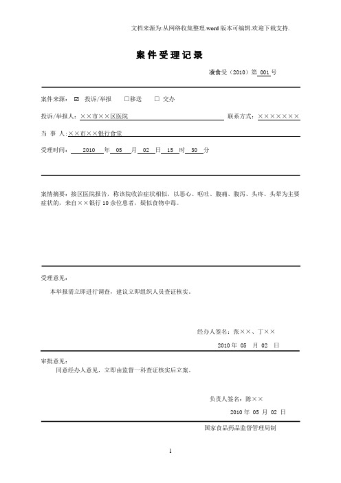 食品执法文书范例