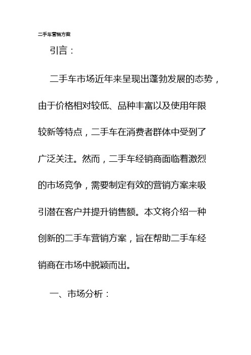 二手车营销方案