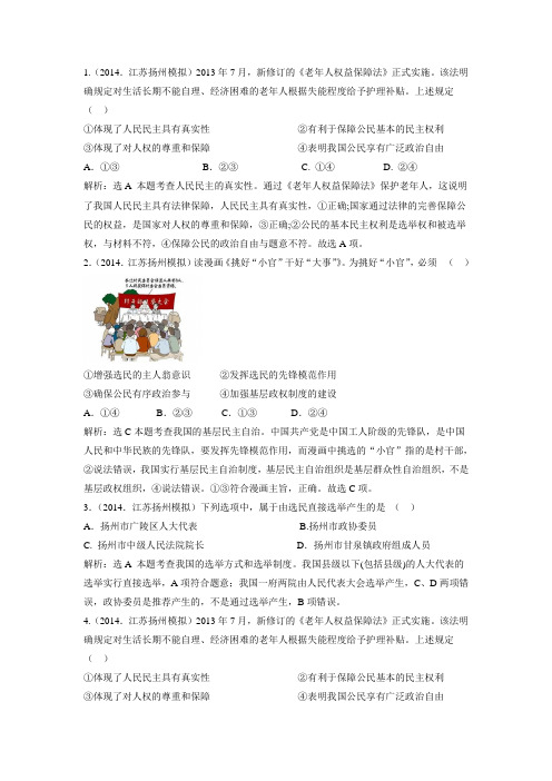 (人教版)高考政治总复习：必修2-第1单元-公民的政治生活(含详解)
