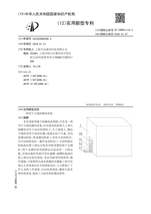 【CN209911413U】一种用于天线的测试设备【专利】