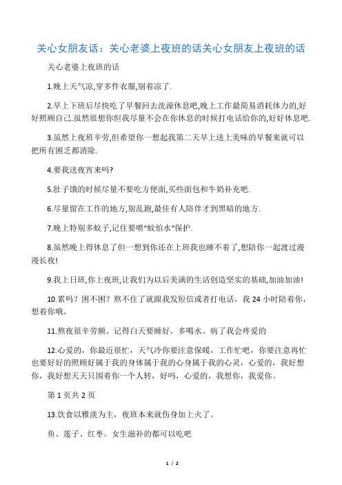 关心女朋友话：关心老婆上夜班的话关心女朋友上夜班的话