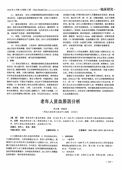 老年人贫血原因分析