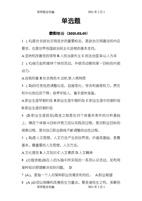 专业技术人员职业发展与规划题库和答案(大全)之欧阳歌谷创编