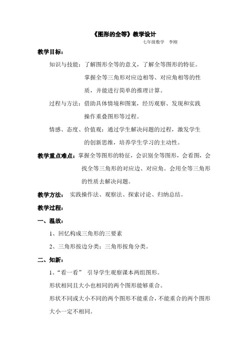 图形的全等--教学设计