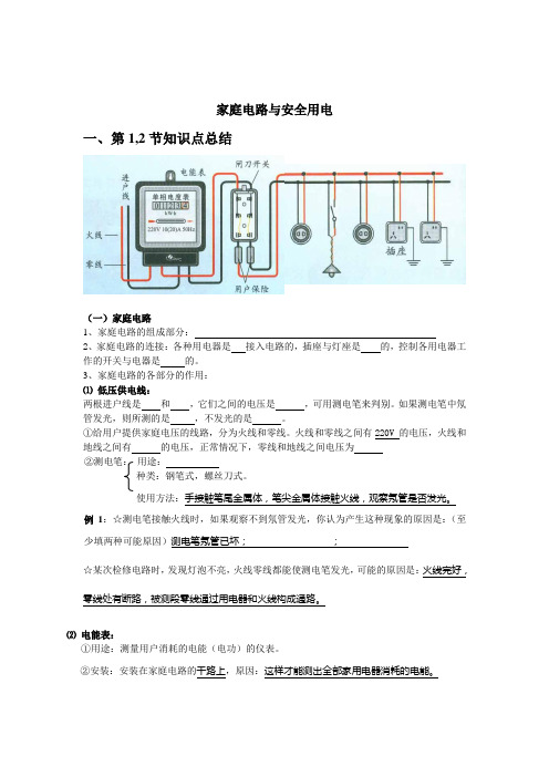 家庭电路复习教案