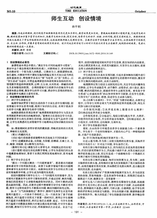 师生互动 创设情境