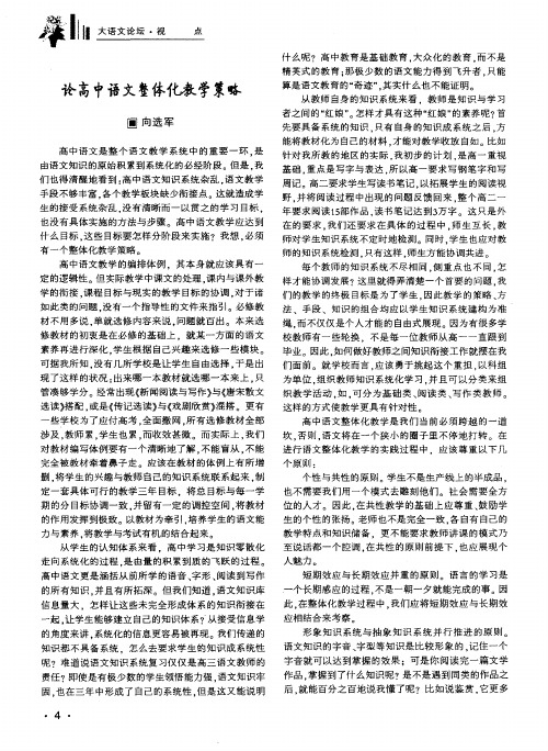 论高中语文整体化教学策略