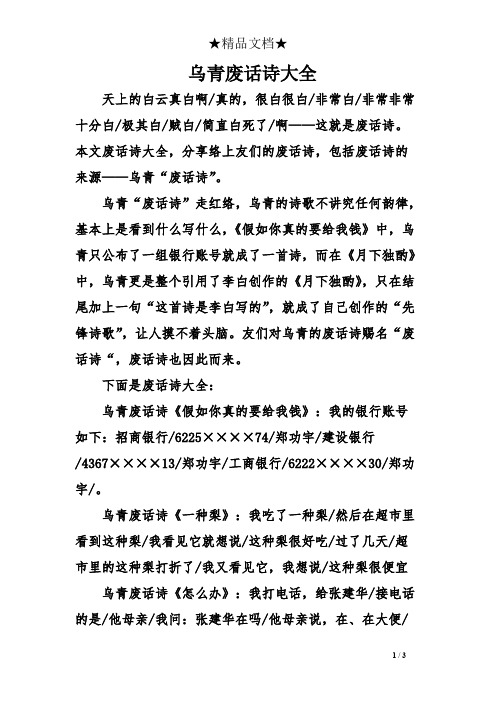 (完整版)乌青废话诗大全