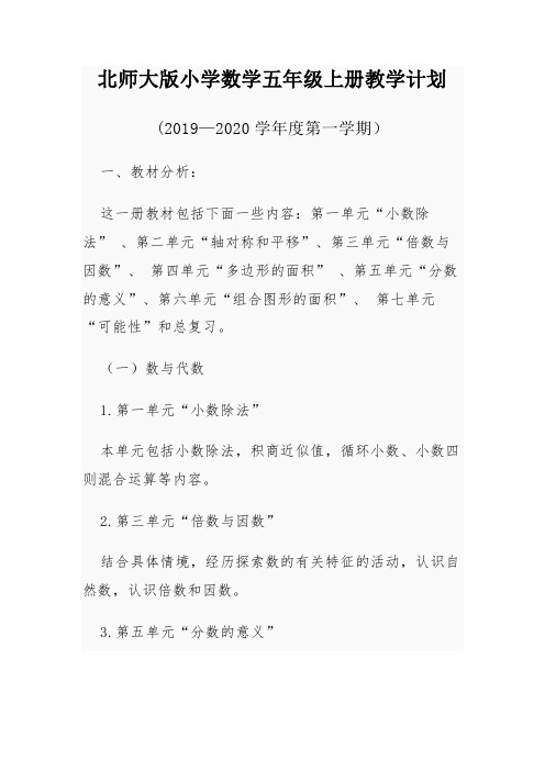 五年级数学上册教学计划