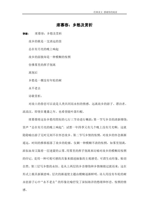 席慕容：乡愁及赏析