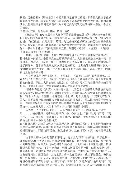 聊斋志异男性形象分析