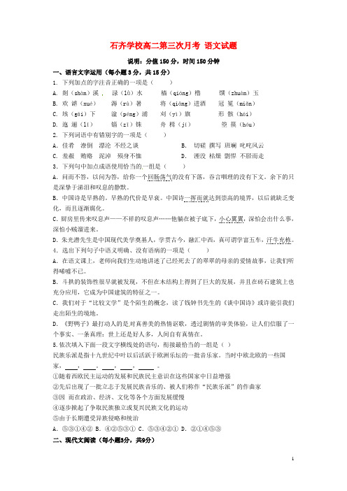 高二语文上学期第三次月考试题