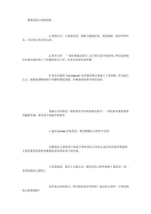 锻炼英语口语的电影