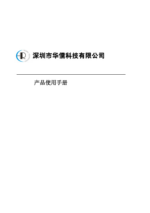 IVS-167使用说明_V2.0