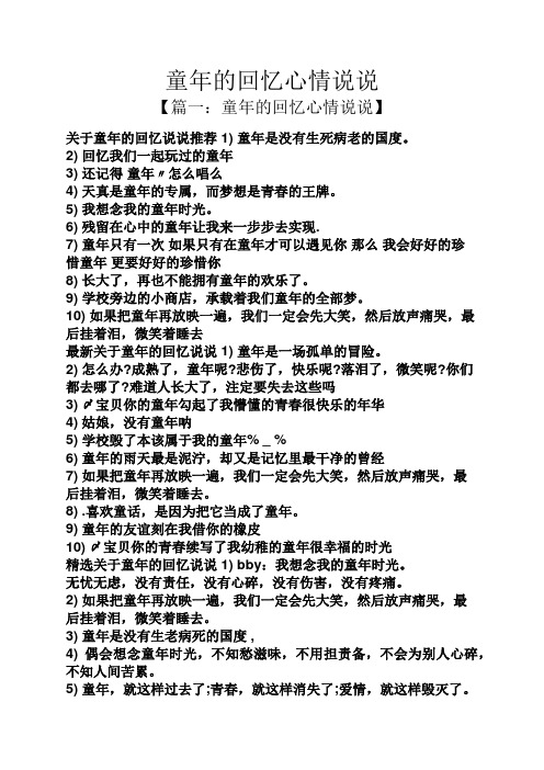童年的回忆心情说说