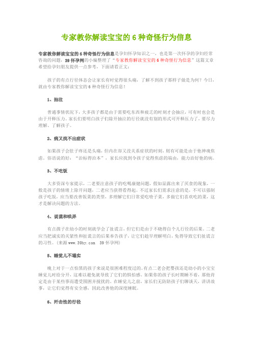 专家教你解读宝宝的6种奇怪行为信息