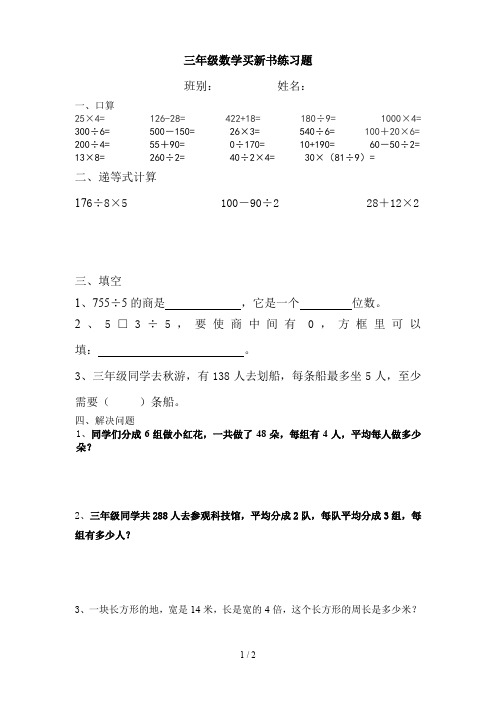 三年级数学买新书练习题