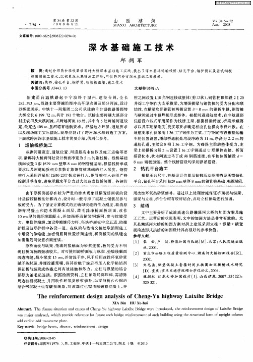 深水基础施工技术
